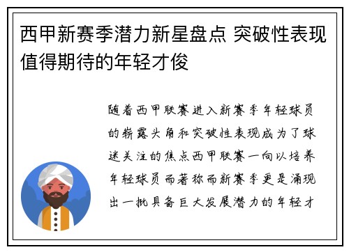 西甲新赛季潜力新星盘点 突破性表现值得期待的年轻才俊 西甲新赛季潜力新星盘点 突破性表现值得期待的年轻才俊