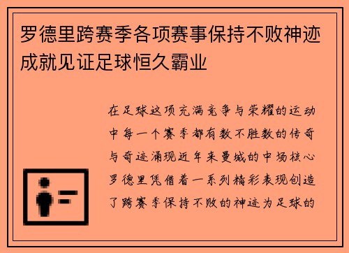 罗德里跨赛季各项赛事保持不败神迹成就见证足球恒久霸业 罗德里跨赛季各项赛事保持不败神迹成就见证足球恒久霸业