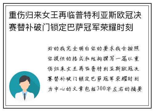 重伤归来女王再临普特利亚斯欧冠决赛替补破门锁定巴萨冠军荣耀时刻 重伤归来女王再临普特利亚斯欧冠决赛替补破门锁定巴萨冠军荣耀时刻