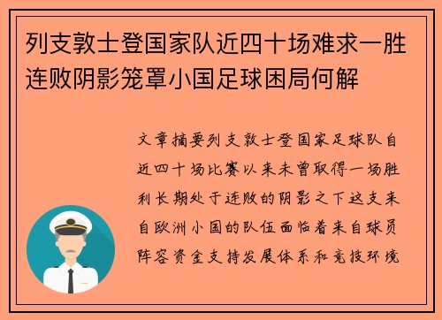 列支敦士登国家队近四十场难求一胜连败阴影笼罩小国足球困局何解 列支敦士登国家队近四十场难求一胜连败阴影笼罩小国足球困局何解