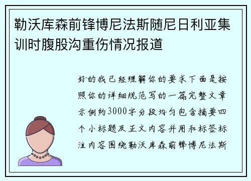 勒沃库森前锋博尼法斯随尼日利亚集训时腹股沟重伤情况报道 勒沃库森前锋博尼法斯随尼日利亚集训时腹股沟重伤情况报道