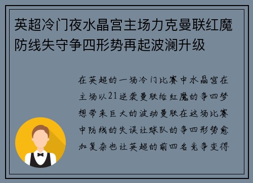 英超冷门夜水晶宫主场力克曼联红魔防线失守争四形势再起波澜升级 英超冷门夜水晶宫主场力克曼联红魔防线失守争四形势再起波澜升级