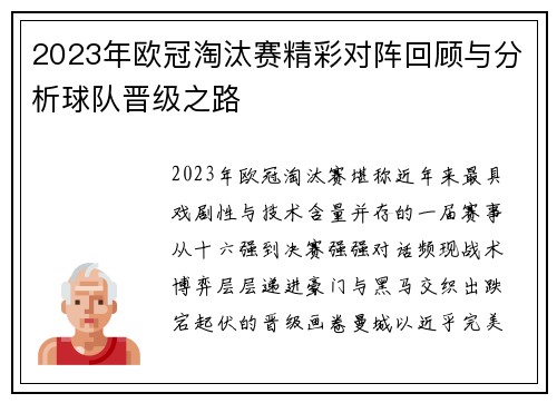 2023年欧冠淘汰赛精彩对阵回顾与分析球队晋级之路 2023年欧冠淘汰赛精彩对阵回顾与分析球队晋级之路